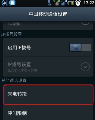 怎樣設(shè)置呼叫轉(zhuǎn)移