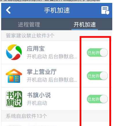 手機(jī)開機(jī)慢