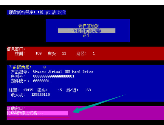 硬盤(pán)格式化