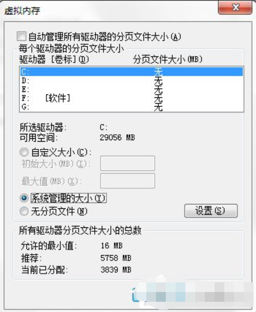 如何設(shè)置win7緩存