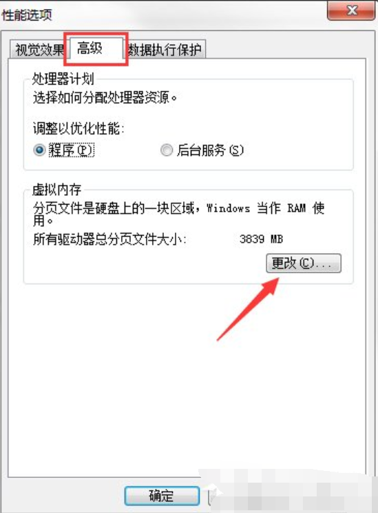 如何設(shè)置win7緩存