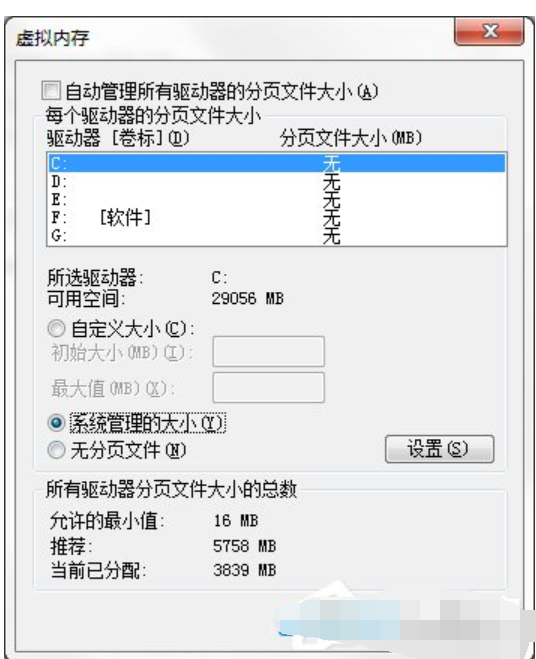 如何設(shè)置win7緩存