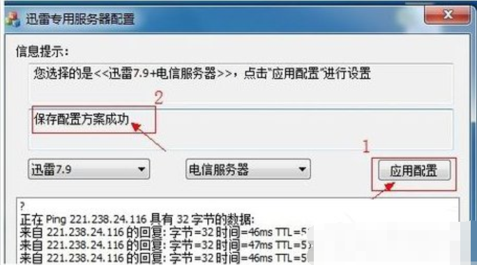 如何解決迅雷無法登陸