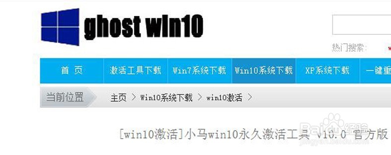 小馬win10激活工具
