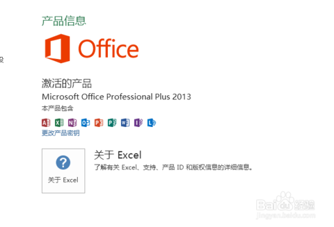 office2013激活工具