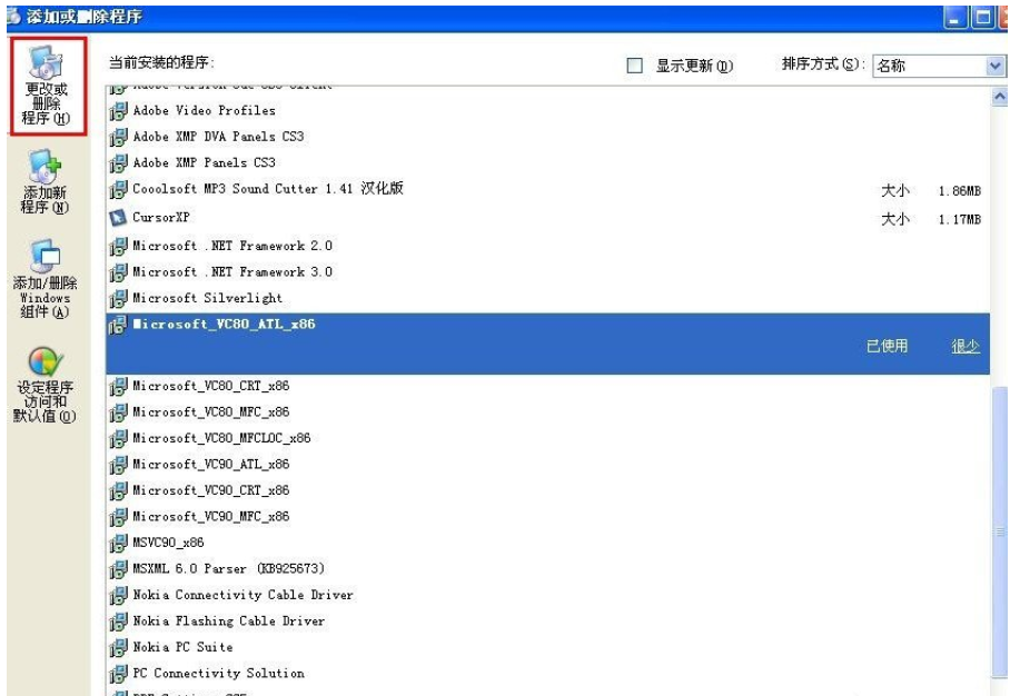 win7添加或刪除程序