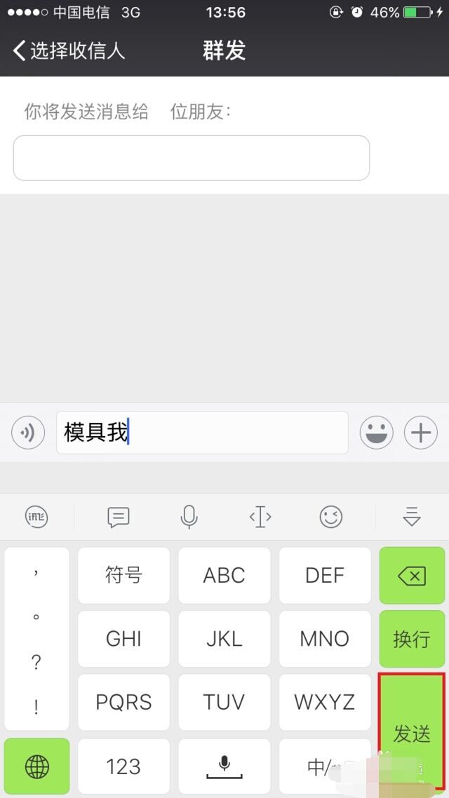 微信如何群發(fā)