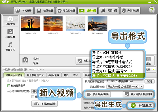 怎么把照片做成視頻