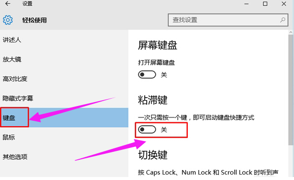 關(guān)閉粘滯鍵