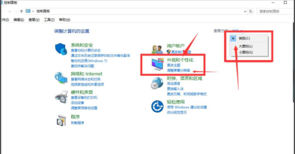 win10分辨率設(shè)置