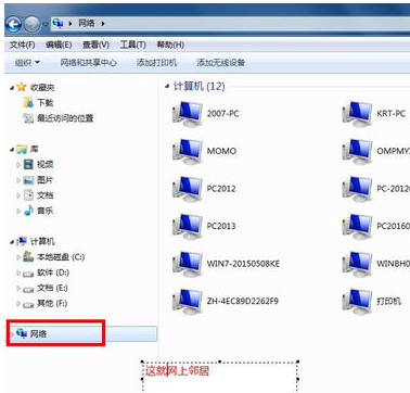打開win7系統網上鄰居