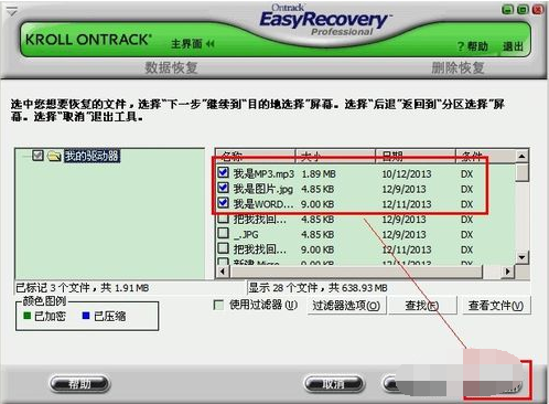 u盤數(shù)據(jù)恢復(fù)