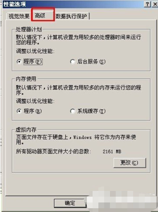 虛擬內(nèi)存最小值太低