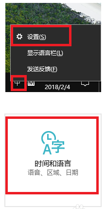 win10輸入法切換