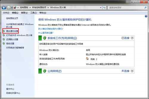 win7防火墻