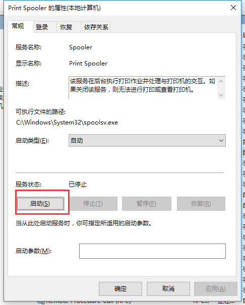 打印后臺(tái)程序服務(wù)