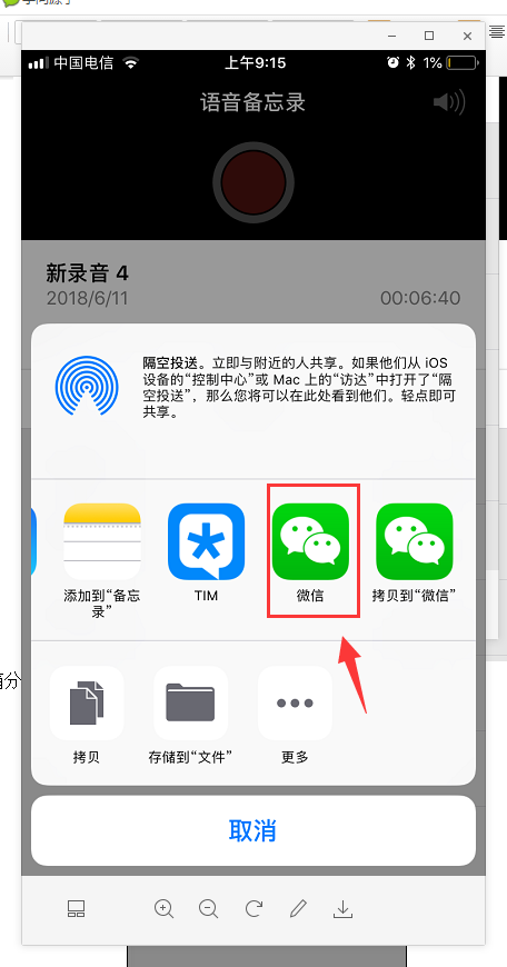 iphone錄音怎么導(dǎo)出