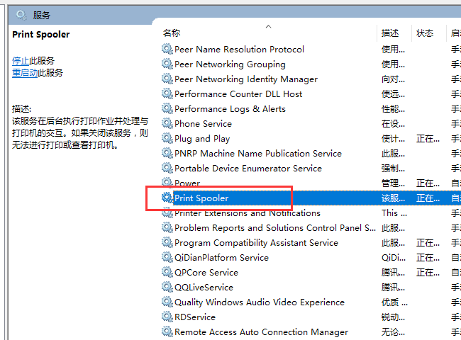 打印程序服務(wù)