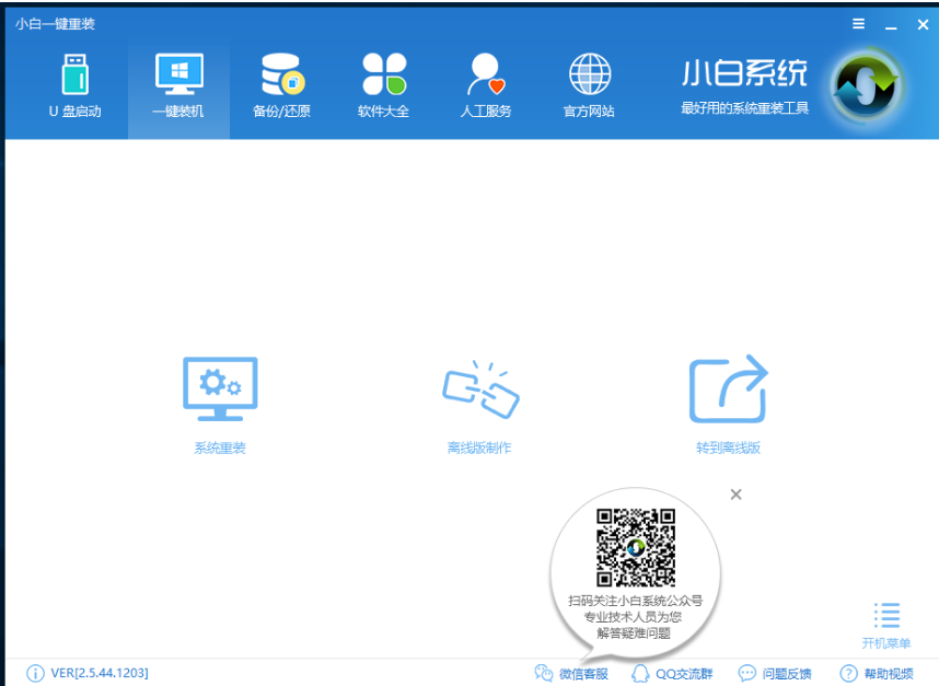重裝電腦系統(tǒng)