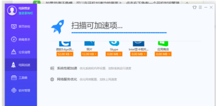 開(kāi)機(jī)加速