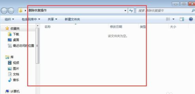 恢復刪除的文件