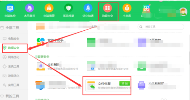如何恢復刪除的文件