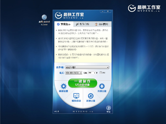 晨風(fēng)u盤使用
