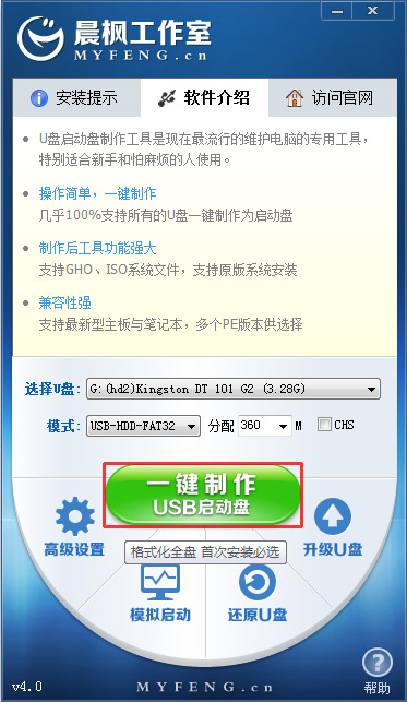 晨風(fēng)u盤制作