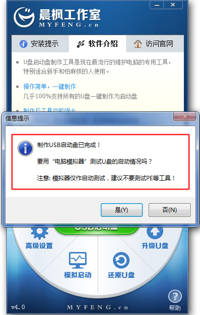 晨風(fēng)u盤安裝