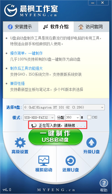 晨風(fēng)u盤使用