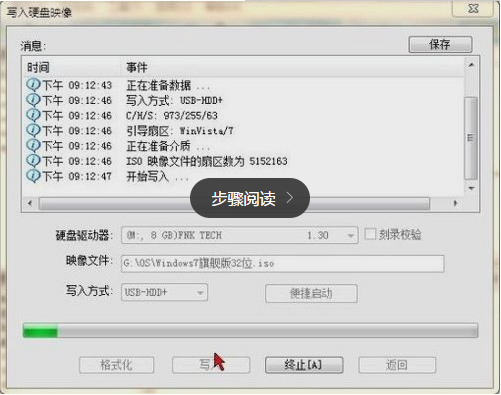 軟通牒u盤裝系統(tǒng)