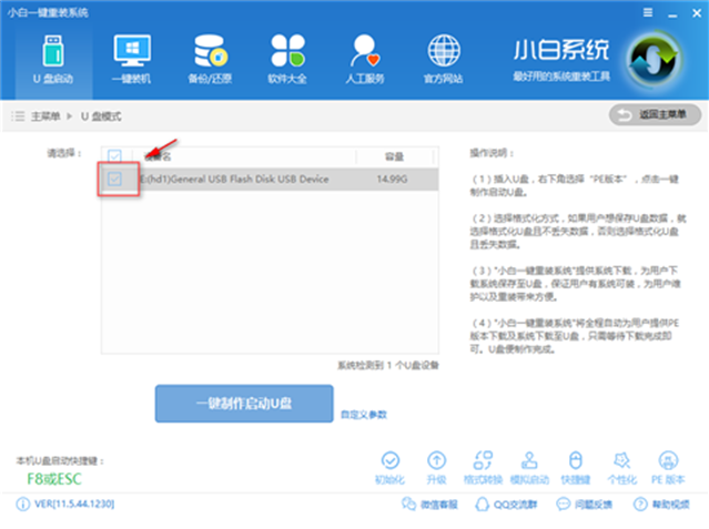 制作u盤pe系統(tǒng)