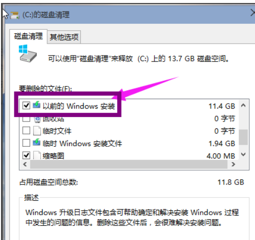 win10清理c盤