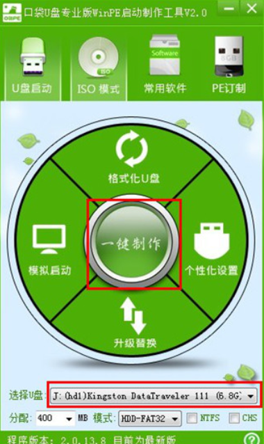 使用u盤重做win7系統(tǒng)