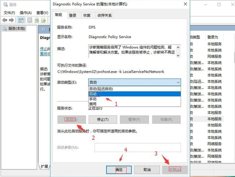 win10診斷策略服務(wù)未運(yùn)行