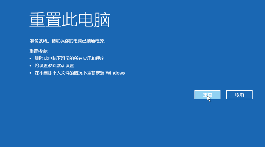 win10恢復出廠設置