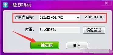 一鍵還原系統(tǒng)