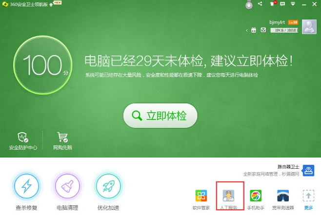 360電腦專家怎么找