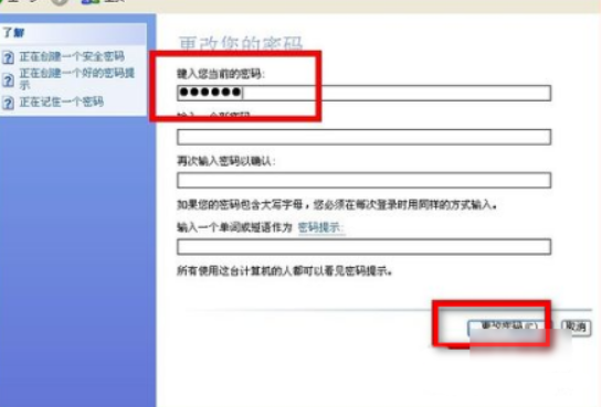 開機密碼怎么取消