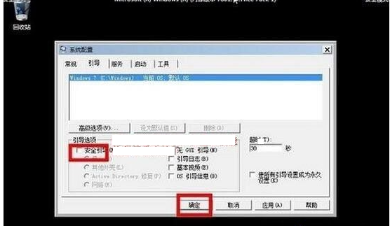 win7怎么進(jìn)入安全模式