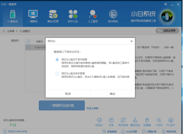 如何制作u盤啟動盤