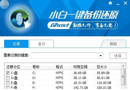 win7備份和還原C盤