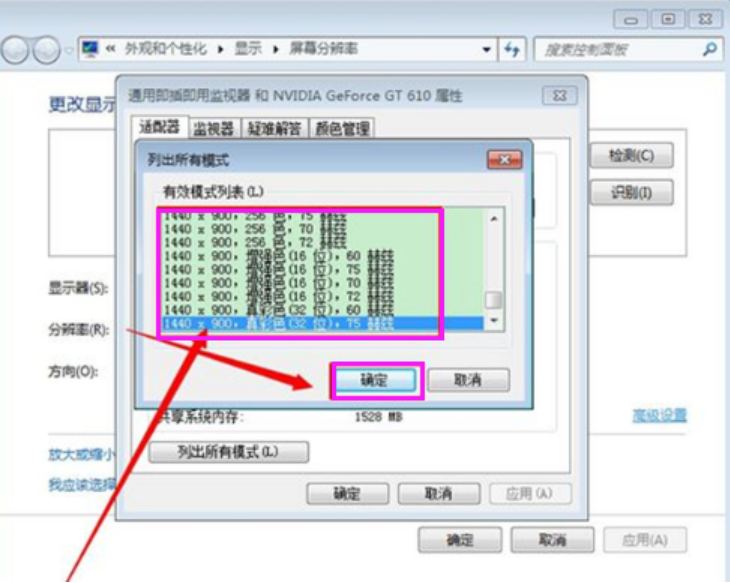 win7設(shè)置分辨率