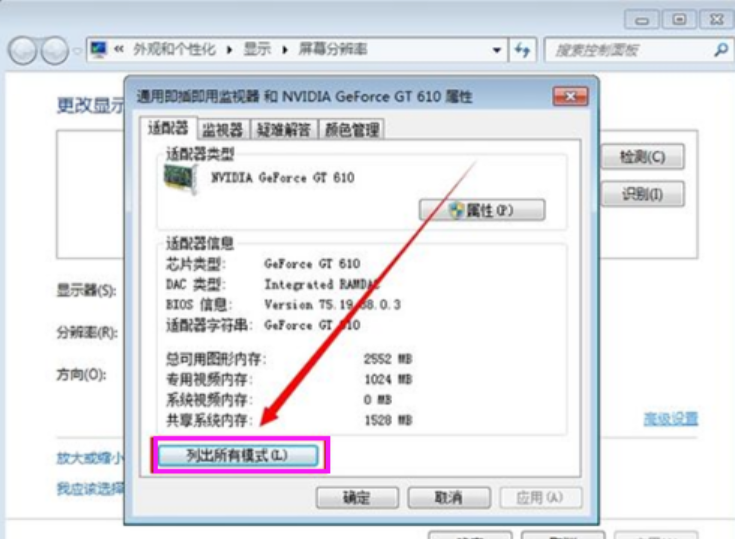 win7設(shè)置分辨率