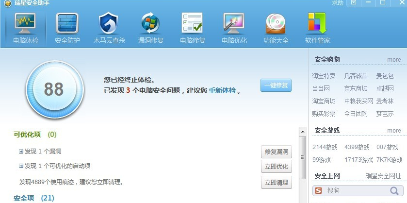 電腦殺毒軟件有哪些
