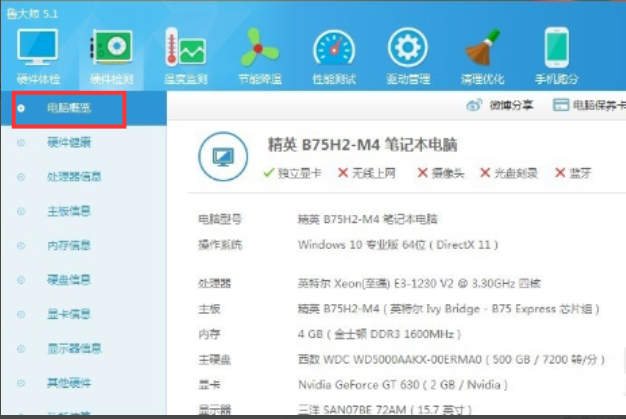 電腦硬件檢測工具
