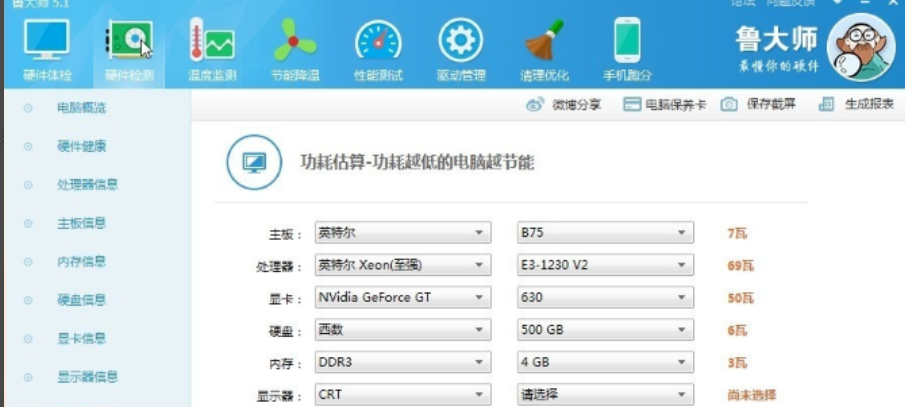電腦硬件檢測工具