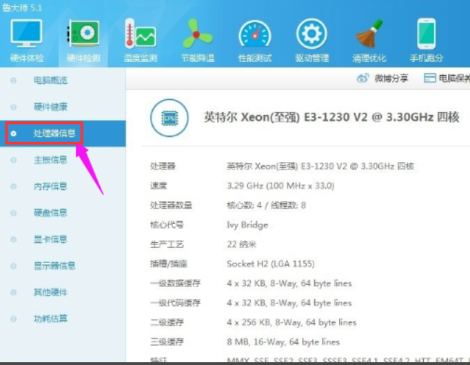 魯大師檢測電腦硬件