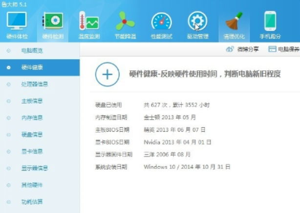 魯大師檢測電腦硬件