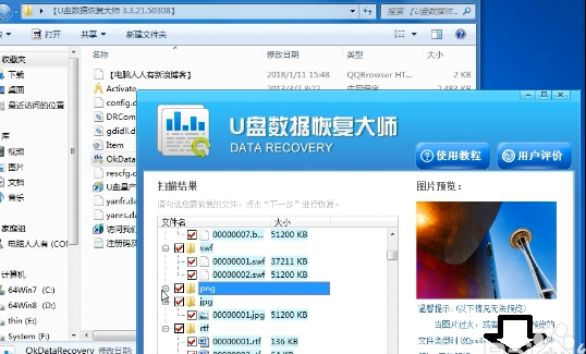U盤數(shù)據(jù)恢復(fù)大師